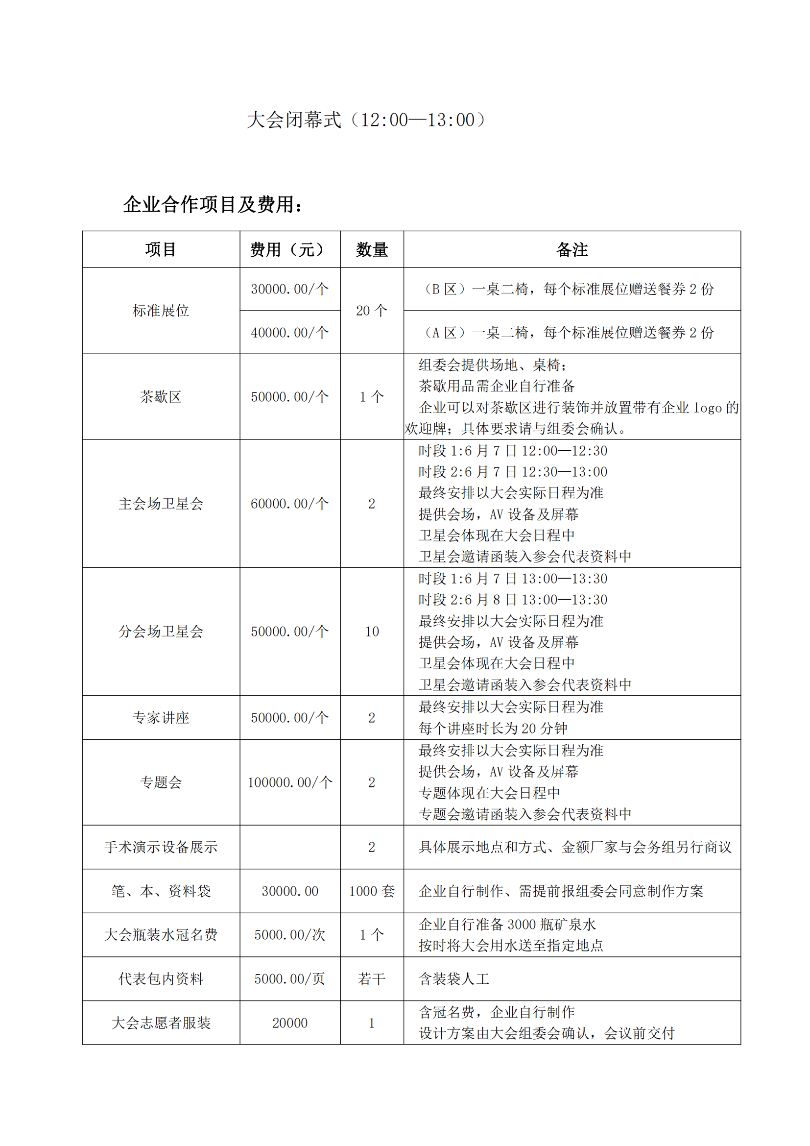 2025-6號文（關(guān)于召開“中國民族醫(yī)藥協(xié)會軟組織疼痛分會2025年學(xué)術(shù)會議”的通知）+企業(yè)邀請函_04.png