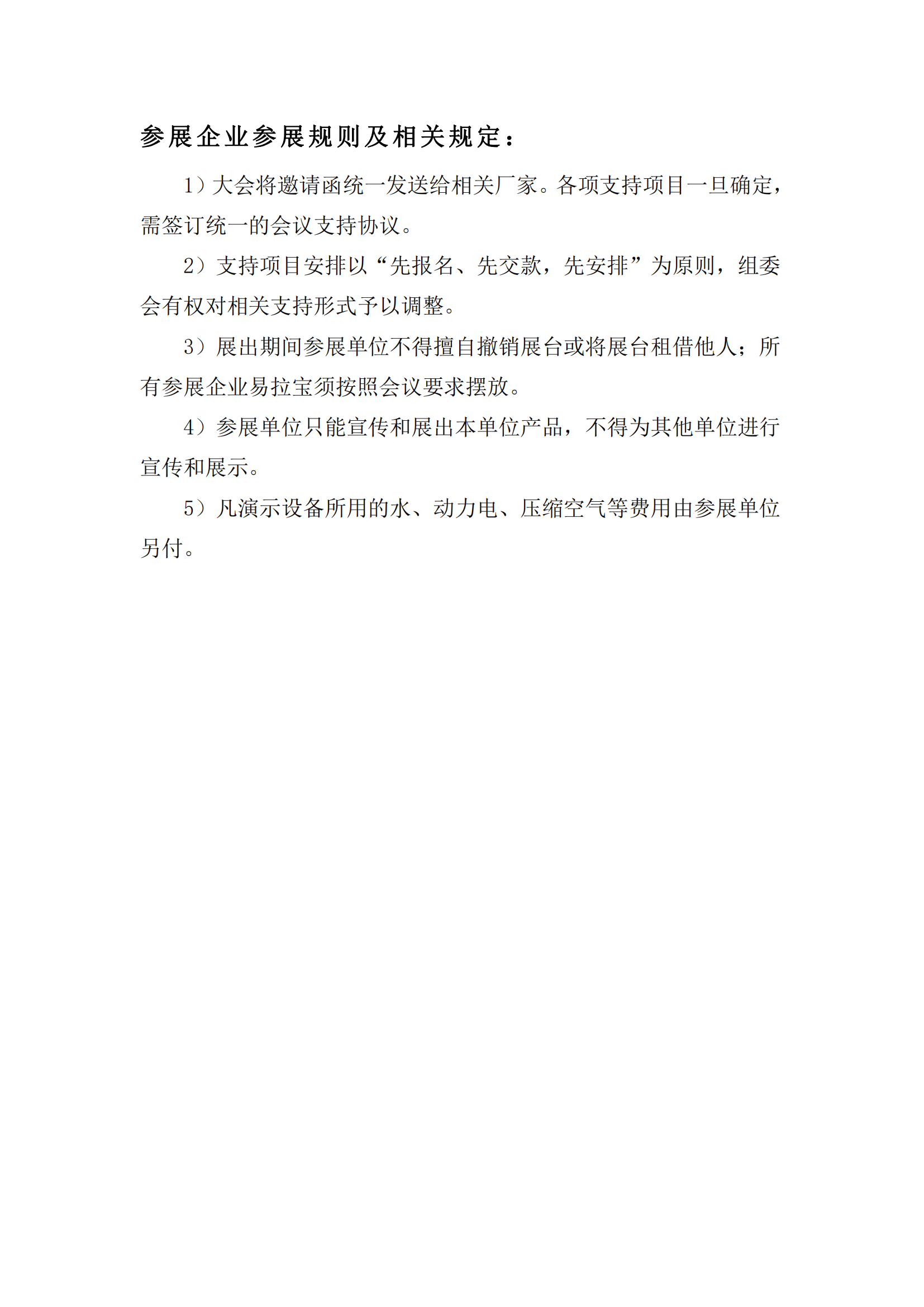 2025-6號文（關(guān)于召開“中國民族醫(yī)藥協(xié)會軟組織疼痛分會2025年學(xué)術(shù)會議”的通知）+企業(yè)邀請函_06.png